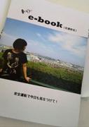 elliott 監修 !!交通安全mini book「e-book」プレゼント