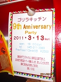 ゴリラキッチン9thAnniversaryのお知らせ