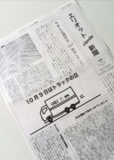 交通安全「＋Smile新聞」