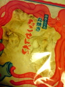 今日のおやつは江ノ島「たこせんべい」