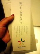 WISH MARK