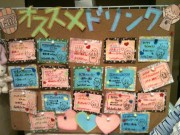 オススメドリンク