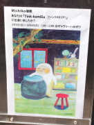 Michiko個展