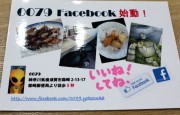 facebook始動！