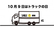 トラックの日