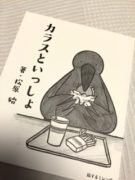 カラスといっしょ